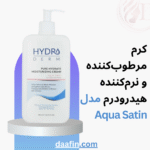 کرم مرطوبکننده و نرمکننده هیدرودرم مدل Aqua Satin حجم 500 میلیلیتر