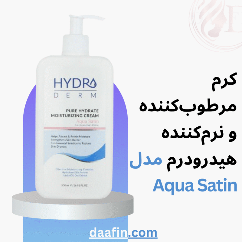 کرم مرطوب‌کننده و نرم‌کننده هیدرودرم مدل Aqua Satin حجم 500 میلی‌لیتر
