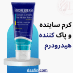 کرم ساینده و پاک کننده هیدرودرم حجم 200 میلی لیتر