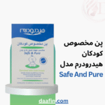 پن مخصوص کودکان هیدرودرم مدل Safe And Pure وزن 100 گرم