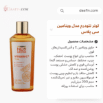 تونر نئودرم مدل ویتامین سی پلاس حجم 200 میلی لیتر