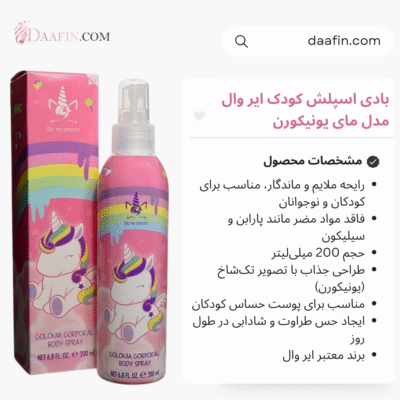 بادی اسپلش کودک ایر وال مدل مای یونیکورن 200 میلی لیتر