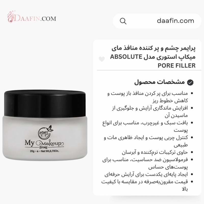 پرایمر چشم و پر کننده منافذ مای میکاپ استوری مدل ABSOLUTE PORE FILLER