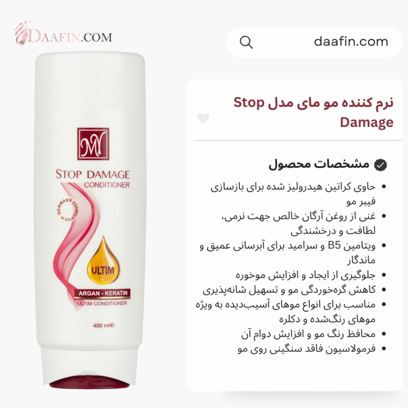 نرم کننده مو مای مدل Stop Damage حاوی کراتین و آرگان حجم 400 میلی لیتر