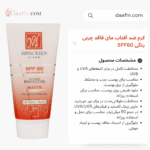 کرم ضد آفتاب مای فاقد چربی رنگی SPF60