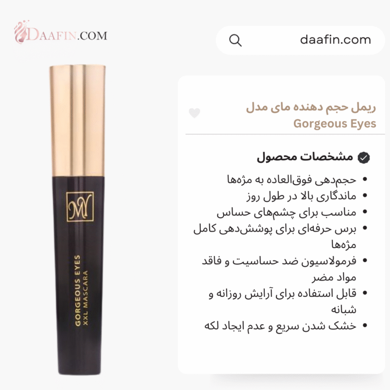 ریمل حجم دهنده مای مدل Gorgeous Eyes حجم 14 میلی لیتر