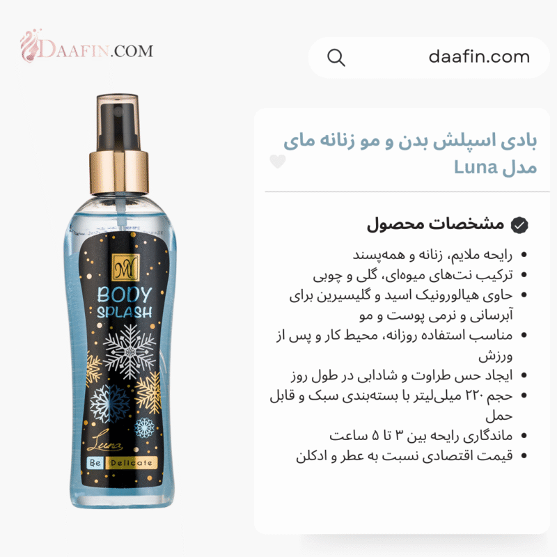 بادی اسپلش بدن و مو زنانه مای مدل Luna حجم 200 میلی لیتر