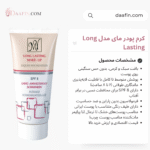 کرم پودر مای مدل Long Lasting حجم 35 میلی لیتر