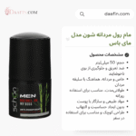 مام رول مردانه شون مدل مای باس حجم 50 میلی لیتر