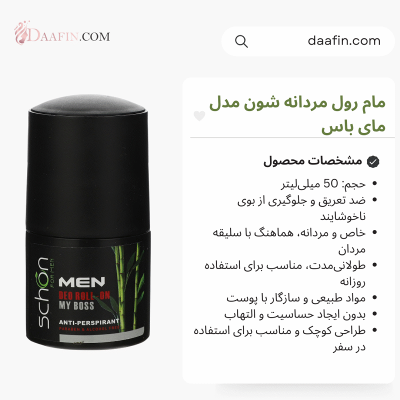 مام رول مردانه شون مدل مای باس حجم 50 میلی لیتر