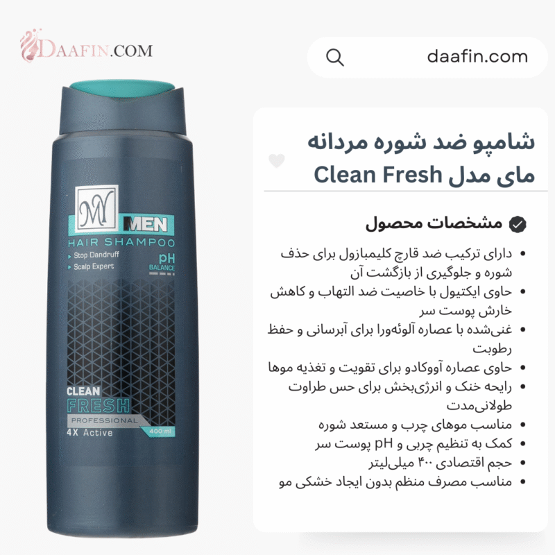 شامپو ضد شوره مردانه مای مدل Clean Fresh حجم 400 میلی‌لیتر