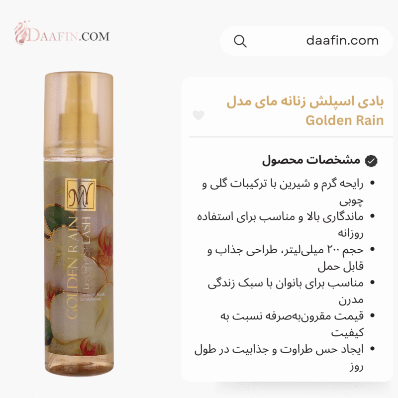 بادی اسپلش زنانه مای مدل Golden Rain حجم ۲۰۰ میلی‌لیتر
