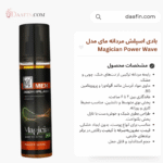 بادی اسپلش مردانه مای مدل Magician Power Wave حجم 220 میلی لیتر
