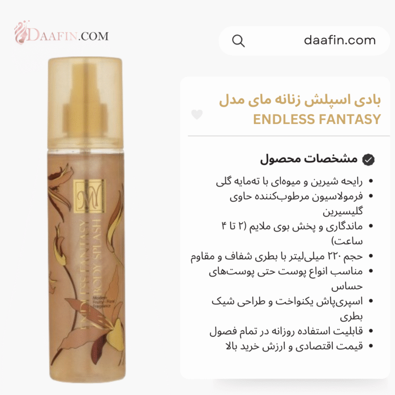 بادی اسپلش زنانه مای مدل ENDLESS FANTASY حجم 220 میلی‌لیتر