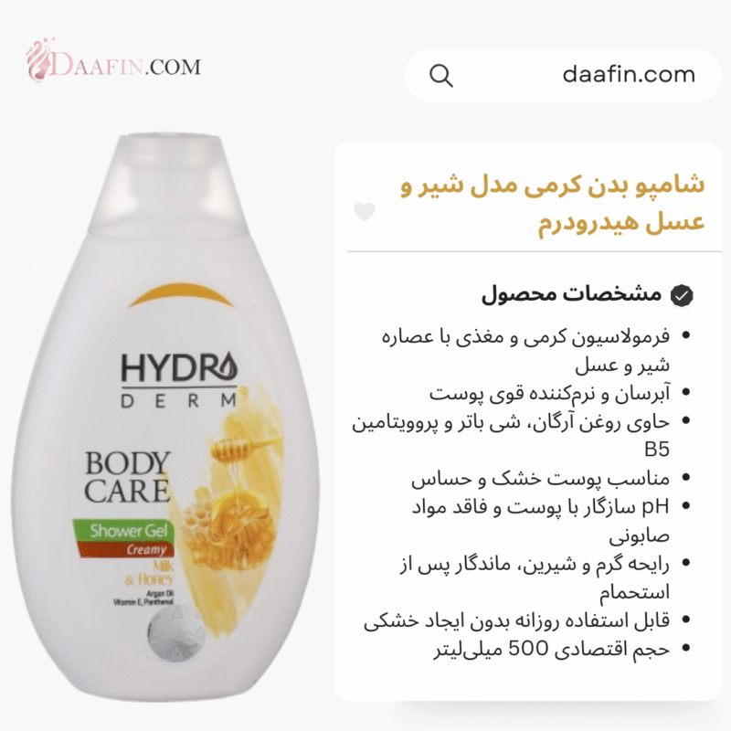 شامپو بدن کرمی مدل شیر و عسل هیدرودرم حجم 500 میلی لیتر