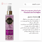 بادی اسپلش هیدرودرم مدل One Thousand and One Nights حجم 200 میلی لیتر