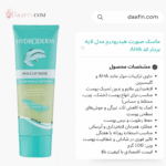 ماسک صورت هیدرودرم مدل لایه بردار کد AHA مناسب انواع پوست