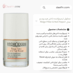 محلول ترمیم‌کننده ناخن هیدرودرم مدل Ridge Filler & Nail Repair