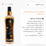 خوشبو کننده مو و بدن زنانه مای مدل Hebe حجم 200 میلی لیتر