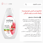 شامپو بدن کرمی هیدرودرم با رایحه ماست و توت فرنگی حجم 500 میل لیتر