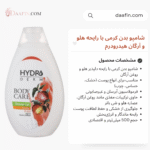 شامپو بدن کرمی با رایحه هلو و آرگان هیدرودرم مناسب انواع پوست حجم 500 میلی لیتر