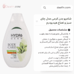 شامپو بدن کرمی مدل چای سبز و نعناع هیدرودرم حجم 500 میلی لیتر
