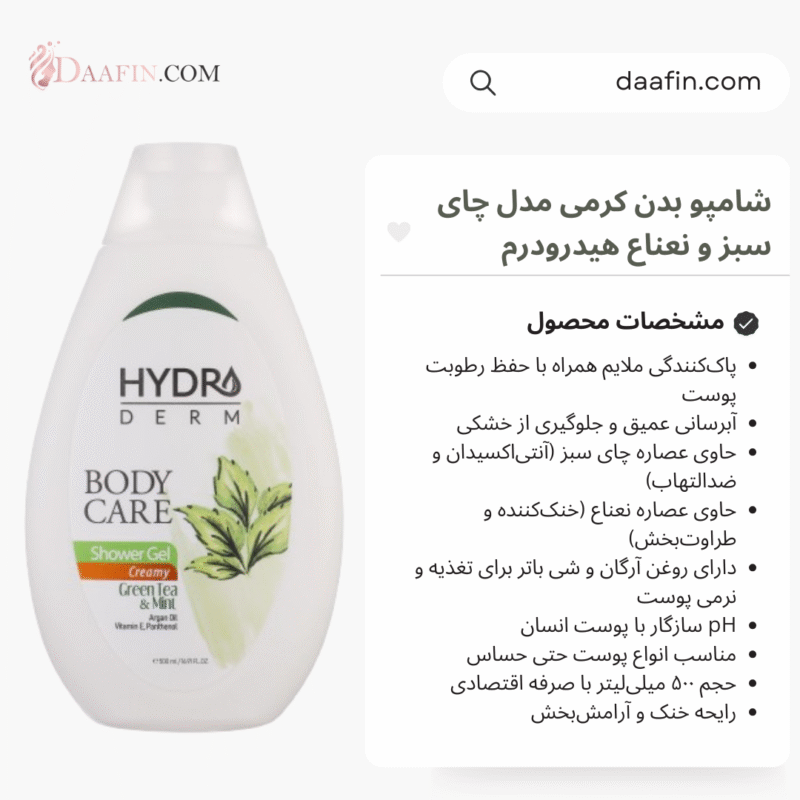 شامپو بدن کرمی مدل چای سبز و نعناع هیدرودرم حجم 500 میلی لیتر