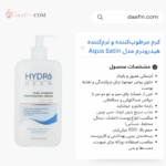 کرم مرطوبکننده و نرمکننده هیدرودرم مدل Aqua Satin حجم 500 میلیلیتر
