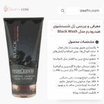 معرفی و بررسی ژل شستشوی هیدرودرم مدل Black Wash حجم 150 میلی لیتر