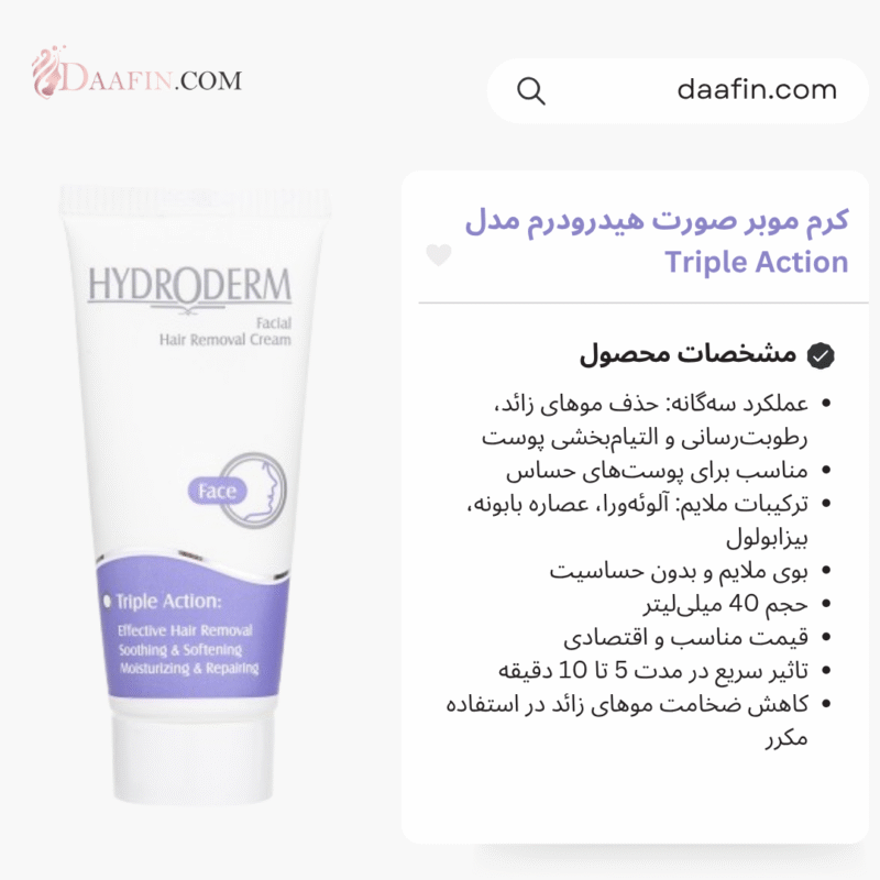 کرم موبر صورت هیدرودرم مدل Triple Action