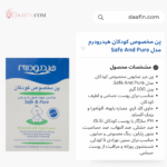 پن مخصوص کودکان هیدرودرم مدل Safe And Pure وزن 100 گرم