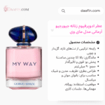 عطر ادوپرفیوم زنانه جیورجیو آرمانی مدل مای وی حجم 90 میلی لیتر