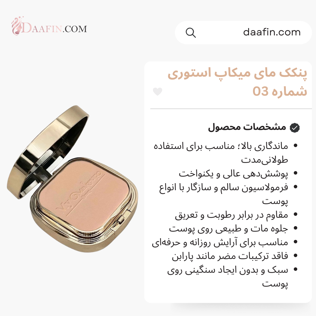 پنکک مای میکاپ استوری شماره 03