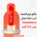 بالم نرم کننده لب داما مدل Strawberry وزن 3.5 گرم