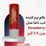 بالم نرم کننده لب داما مدل Strawberry وزن 3.5 گرم