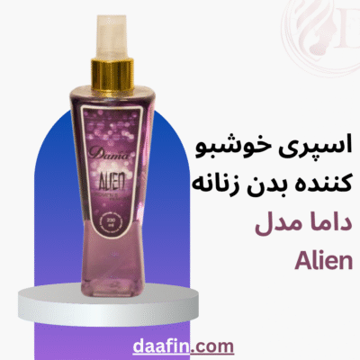 اسپری خوشبو کننده بدن زنانه داما مدل Alien حجم 230 میلی لیتر