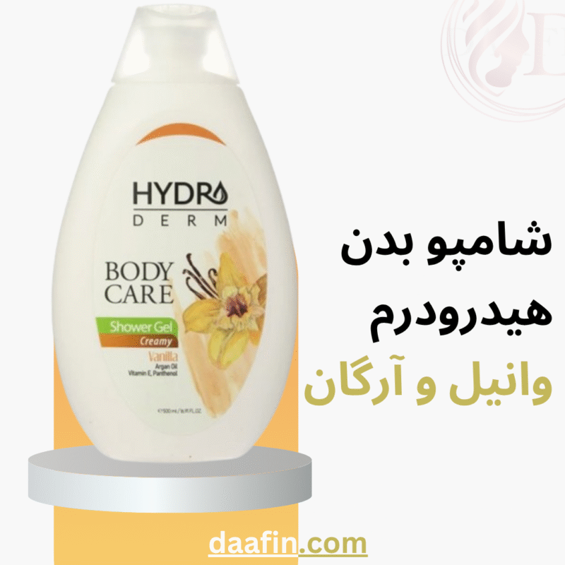 شامپو بدن کرم دار با رایحه وانیل حاوی روغن آرگان هیدرودرم حجم 500 میلی لیتر