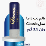 بالم لب داما مدل Classic وزن 3.5 گرم