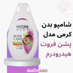 شامپو بدن کرمی مدل پشن فروت هیدرودرم حجم 500 میلی لیتر