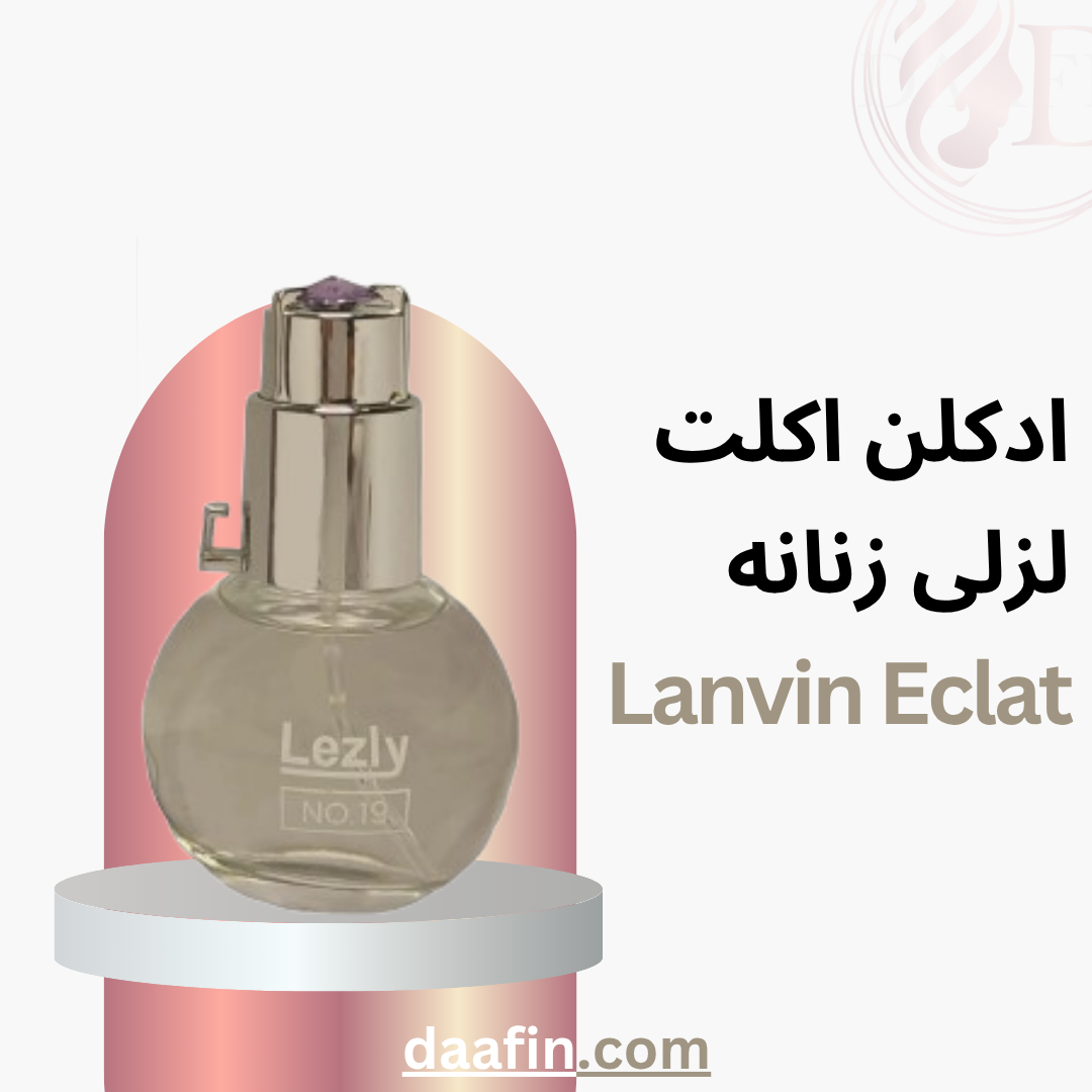 ادکلن اکلت لزلی زنانه Lanvin Eclat حجم 25 میلی لیتر ادکلن اکلت لزلی زنانه Lanvin Eclat حجم 25 میلی لیتر