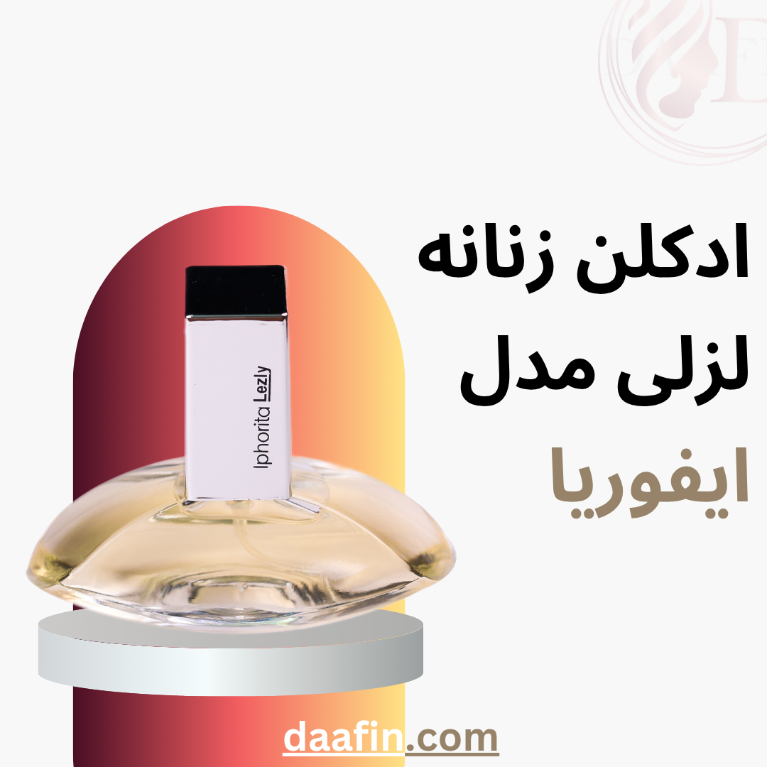 ادکلن زنانه لزلی مدل ایفوریا ادکلن زنانه لزلی مدل ایفوریا