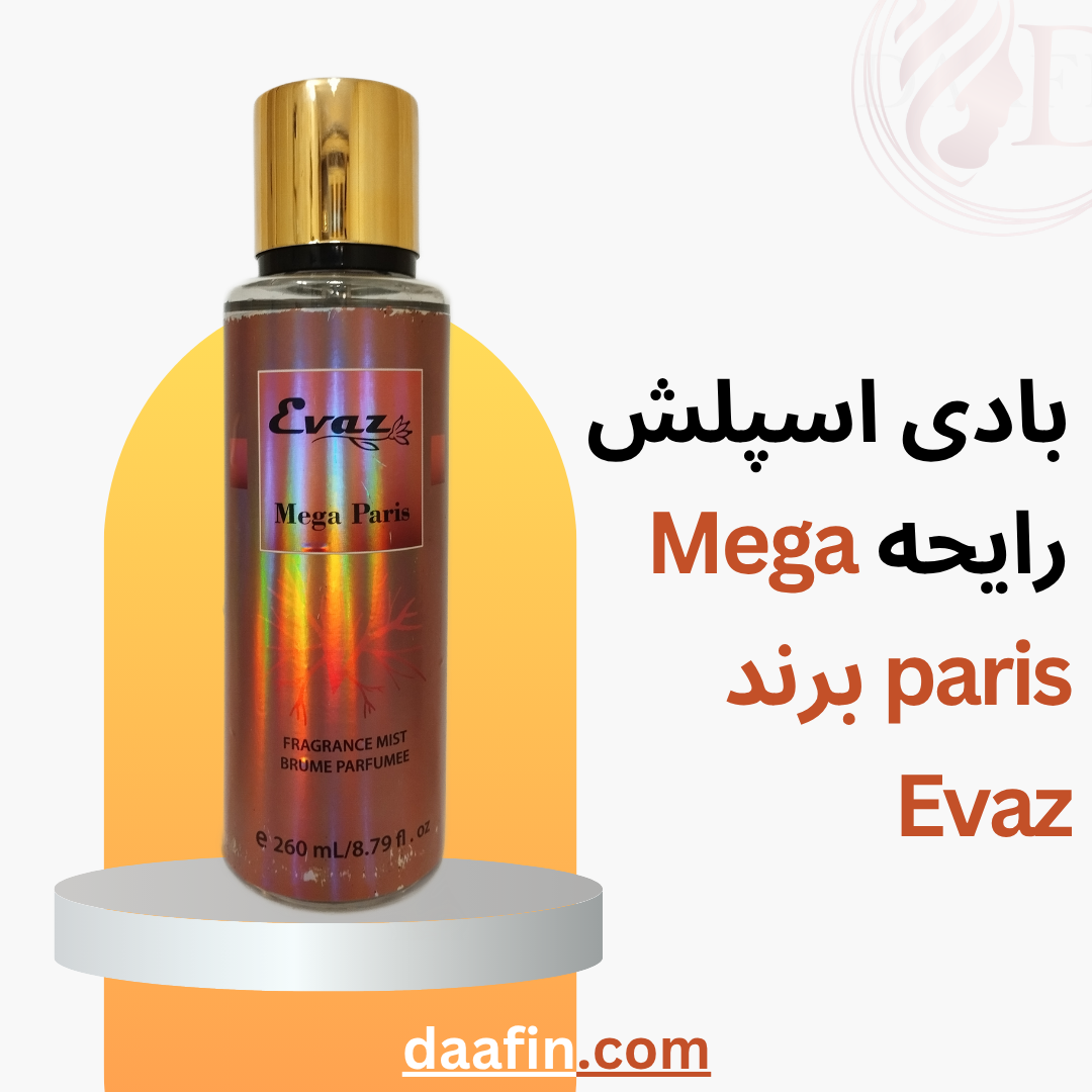 بادی اسپلش رایحه Mega paris برند Evaz حجم 260 میلی لیتر بادی اسپلش رایحه Mega paris برند Evaz حجم 260 میلی لیتر