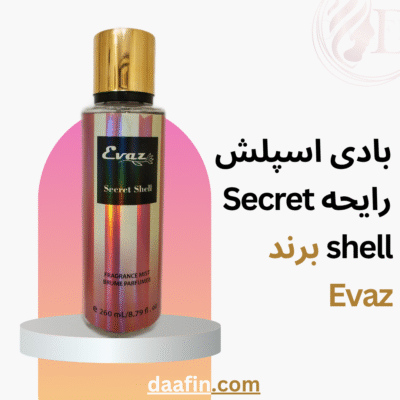 بادی اسپلش رایحه Secret shell برند Evaz حجم 260 میلی لیتر