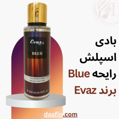 بادی اسپلش رایحه Blue برند Evaz حجم 260 میلی لیتر