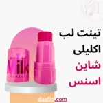 تینت لب اکلیلی شاین اسنس