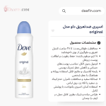 اسپری ضدتعریق داو مدل original