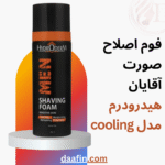 فوم اصلاح صورت آقایان هیدرودرم مدل cooling مناسب پوستهای حساس حجم 200 میلی لیتر