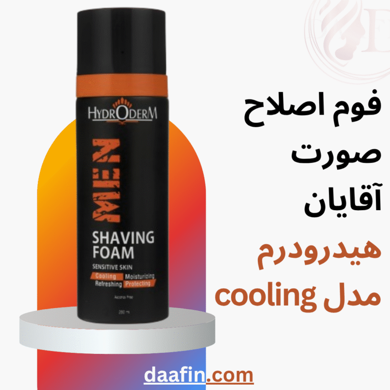 فوم اصلاح صورت آقایان هیدرودرم مدل cooling مناسب پوست‌های حساس حجم 200 میلی لیتر