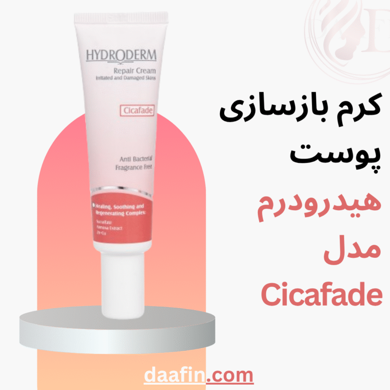 کرم بازسازی پوست هیدرودرم مدل Cicafade مناسب انواع پوست