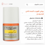 روغن تقویت کننده ناخن هیدرودرم ۸ میلی‌لیتر